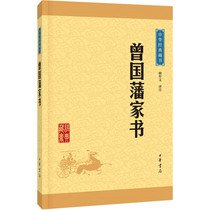 Zeng Guofan Family Book Sandalwood Writing Notes Chinese Book Bureau