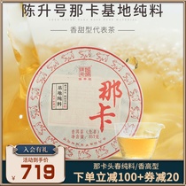 (Naka Chuncha) 2019 Chen Sheng No. Naka 357g base pure material Head Spring Yunnan Puer Tea Tea Cake