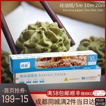 Baking tools Food grade silicone oil paper Wrapping paper Oven oil paper 5m10m 20m cake west point tin paper