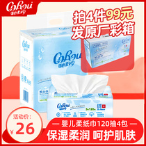 Heart soft V9 baby moisturizing soft tissues 120 smoke 4 packs baby mother and baby face towels paper toddler aperitif paper towel paper