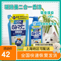 Japan LION Apet Lion King Pets Bath Dew Dispel Flea Aromas of Aphrodisiaceae Flowers Fragrance-Fragrant Dog Cat