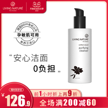 (Pregnancy sensitive muscle must be selected) LivingNature new upgrade cleanser 120ml mild low foam