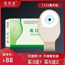 Youle living bag 1123 disposable one-piece intestinal care supplies stool anus mask mouth leakage fistula bag