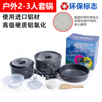 Outdoor cover pan Nic Utensils Supplies Field Cookware Suit Camping Camping 2-3 People Wild Cooking Pot