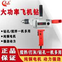 Leiwei hand electric drill industrial grade aircraft drill mixing concrete Putty powder copper core high power cement mixer