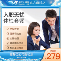 Meinian Health Checkup Entry Health Checkup Report Health checkup Unisex Health checkup Entry worry-free package