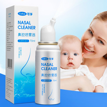 Physiological medical sea salt water Children wash nose nose dry baby sea water nourishing nasal moisturizing rhinitis spray