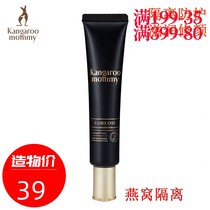 Kangaroo mother birds nest deep moisturizing isolation milk Anti-haze repair and brightening skin special protective isolation cream for pregnant women