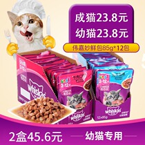 Weijia Miao fresh bag kitten wonderful fresh bag into cat and small food many taste canned cat fresh bag 85g * 12
