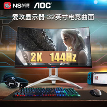 AOC display AG322QC4 32 inch 2K curved surface 144Hz E-sports HDR400 gaming computer monitor