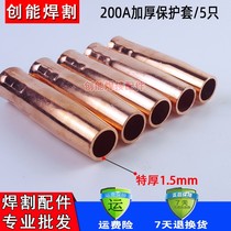 CO2 carbon dioxide gas-shielded welding machine welding gun accessories thickened 200A protective sleeve protective nozzle gas-shielded welding copper sleeve