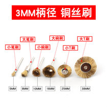 Wind grinding pen electric grinding special wheel-shaped grinding head brass wire brush polished brush bowl type brushed pen type brush rust removal brush 3MM shank