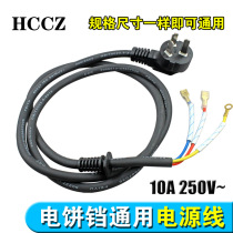 New electric cake pan special power cord pure copper 3*1 square three-core power cord 10A