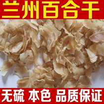 New sweet Lily 250g Lanzhou Lily tablets edible farmhouse native products sulfur-free pure dry bulk