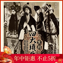 Chinese singing genuine Peking Opera Yan Ju Peng Gao Qingkui Ma Lianliang Yu Shuyan Four Xu Sheng vinyl record LP