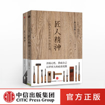 Genuine New Book Artisan Spirit Suit 2 Book of Autumn Mountain Lihui The Books Enterprise Management Marketing Leadership Bestseller List of Craftsmanship