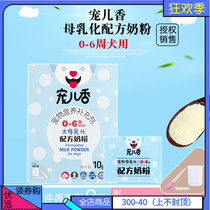 Darling fragrant dog milk powder Puppy nutrition 0-6 weeks newborn dog breast milk formula Goat milk powder 10gx20 bags and boxes
