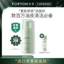 (Dad sampling) skin ripening amino acid facial cleanser female men deep cleaning mild cleanser mousse oil control