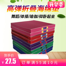 Folding mat sponge dance yoga supine up to sit empty and practice sports training dedicated students to take the exam