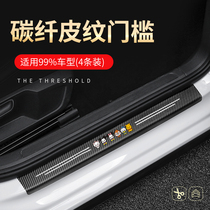 Car threshold strip anti-stepping sticker universal modified car door pedal bumper trim strip protection protection anti-collision strip