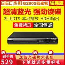 GIEC JKO BDP-G2805 BD Blu-ray player HD hard drive dvd player vcd player