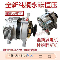 Agricultural vehicle three-wheeler tractor permanent magnet constant pressure 12V14V retrofit with lamp charging DC dual-use generator