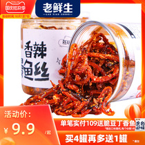 Old fresh honey sauce spicy shred eel shred sweet and spicy 500g spicy snacks instant snacks snack food dried small fish