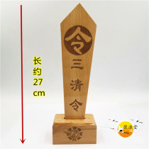 Taoist supplies Sanqing token arrow gossip token base arrow base Sanqing Ling Dao household goods