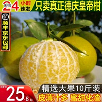 Shunfeng Zhengzong Deqing emperor citrus fruits of the season fresh fruit granulated sugar orange honey orange vogon citrus 5 9 catties 10