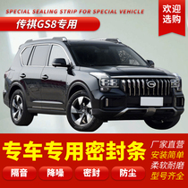 Evanqi GS8 Retrofit Special Car Sealing Bar Doors Retrofitted Soundproof Strips Full Car Decorated Anti-Dust Adhesive Strips