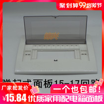 Strong electric box 15-17 circuit electric box cover 17-position plastic cover DZ47 empty box panel household electric box cover