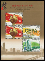 (KDU Post Agency) 2007-17 The 10th Anniversary of Hong Kongs Return to the Motherland