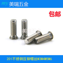 201 stainless steel riveting screw pressure plate screw pressing plate screw pressing plate Bolt stud M3M4M5M6