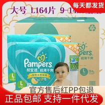 Original case spot hair ~ Help Bataworthiness Paper diaper Diaper Diaper not wet ultra-thin L164 sheet large number