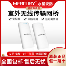 Mercury Wireless Bridge 1 5 15 km long distance 5G wireless transmission outdoor waterproof plug and play with MWB505