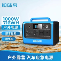 Platinum Lu Di outdoor power supply 1000W high power 220V mobile power supply large capacity portable car emergency battery