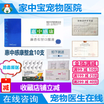 Mebei Hui Zhongxin Zhongxian Full Box of 10 pets cold coughing sneezing dog cat cold to cough the lung cat nose branch