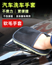 Cow card helper wipe cover car wash gloves waterproof rag bear paw plush car special non-scratch paint beauty tools