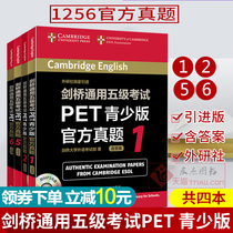 Order minus money) Cambridge General Level 5 Examination PET Youth Edition Official True Question Textbook 1-2 5-6 with CD-ROM with answers