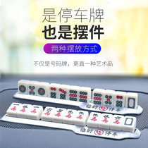 Mahjong temporary parking card creative car moving phone number plate car moving car car supplies Daquan practical ornaments