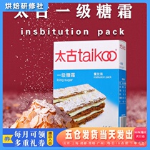 Too Ancient Sugar Powder 300g Level Sugar Cream Cake Bread Biscuit Decoration Light Milk Oil Whipped Home Baking Raw Material