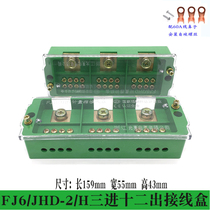 Three-in and twelve-out junction box electrical box fire zero ground wire three-phase 380V branch terminal wire connector