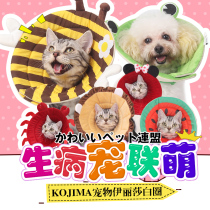 kojima Elizabeth ring cartoon dog dog dog cat shame ring anti-bite anti-licking pet neck sleeve Elizabeth ring