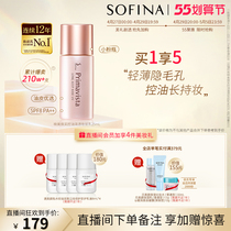 (Direct Inter-Podcast Members Exclusive) Sufina Isolation cream Makeup Front Breast Control Oil Sunscreen Flawless