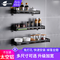 Kitchen seasoning rack Wall-mounted black space aluminum condiment rack bottle and jar storage rack punch-free wall hanging rod