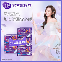 Jie Ting extended long long night with sanitary napkins 5 packs aunt towel anti-side leakage official website 350mm69 yuan 3 pieces