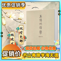 (Spot) Wang Yangmings Philosophy by Cai Renhou Kyushu Publishing House 2013