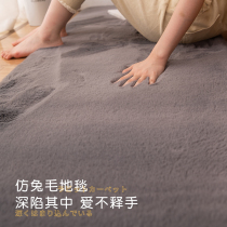 Imitation rabbit hair bedside carpet bedroom girl room full of long bedside carpet full under bed mat can sleep and sit