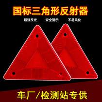 Small triangle truck trailer tail tripod frame reflector reflector bumper warning sign