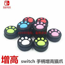 switch heightening cat paw rocker cap button cap NS cat claw cap silicone rocker cap plus high fitting accessories